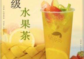 竞技宝：超级水果茶