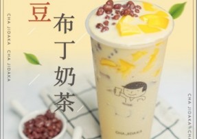 竞技宝：红豆布丁奶茶